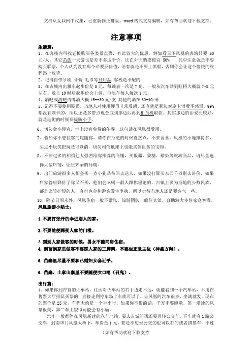去凤凰古城自助游注意事项