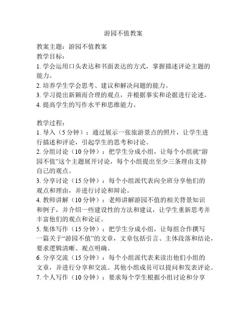 游园不值教案