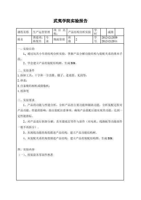 四驱车产品结构分析