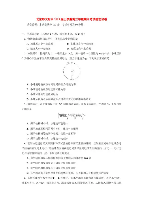 北京师大附中2015届上学期高三年级期中考试物理试卷  后有答案