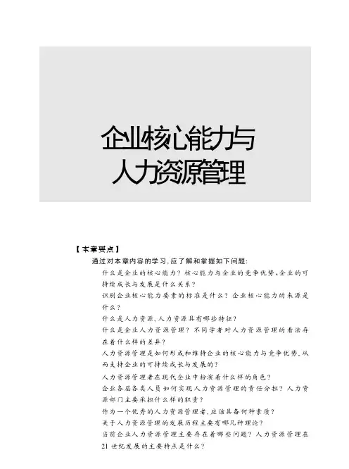 人力资源管理概论.pdf