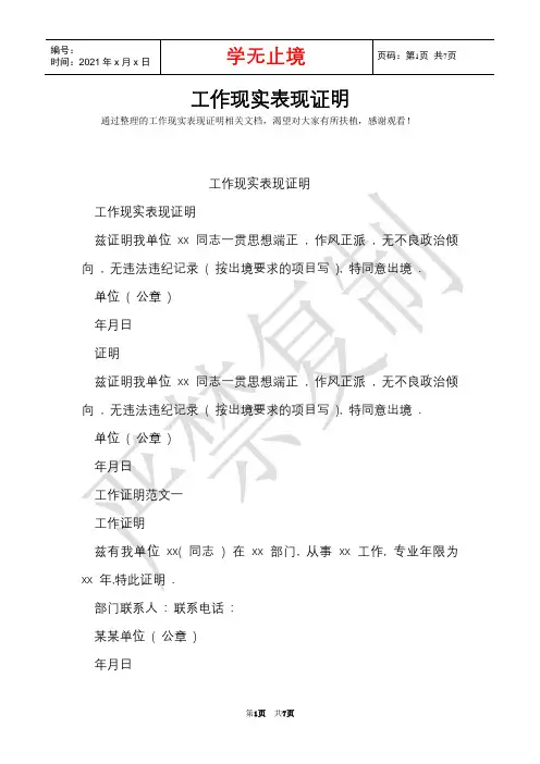 工作现实表现证明(Word最新版)