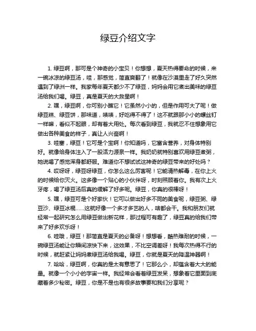 绿豆介绍文字