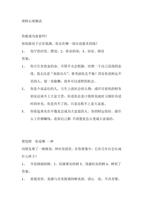 理财心理测试