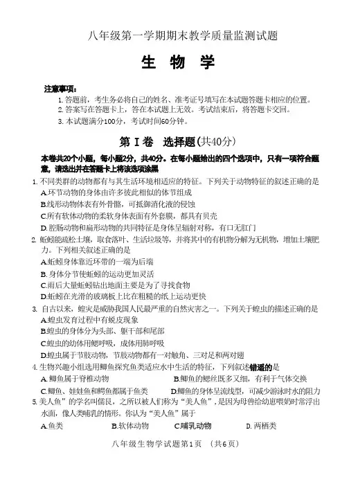 山西省阳泉市2022-2023学年八年级第一学期期末教学质量检测生物试题