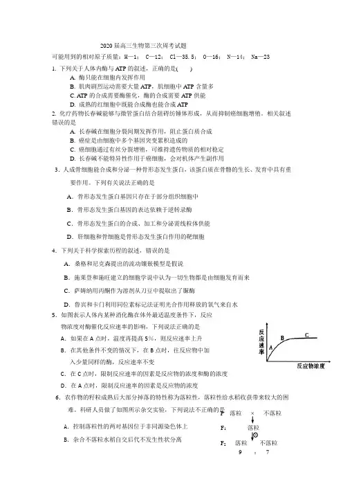四川省攀枝花市第十五中学校2020届高三上学期第3次周考理科综合