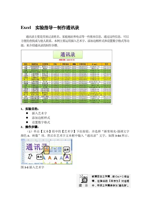 Excel  实验指导-制作通讯录