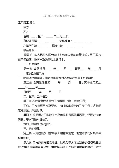 工厂用工合同范本（通用6篇）
