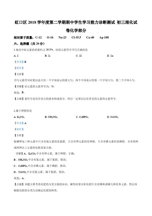 精品解析：【区级联考】上海市虹口区2019届中考二模化学试卷(解析版)