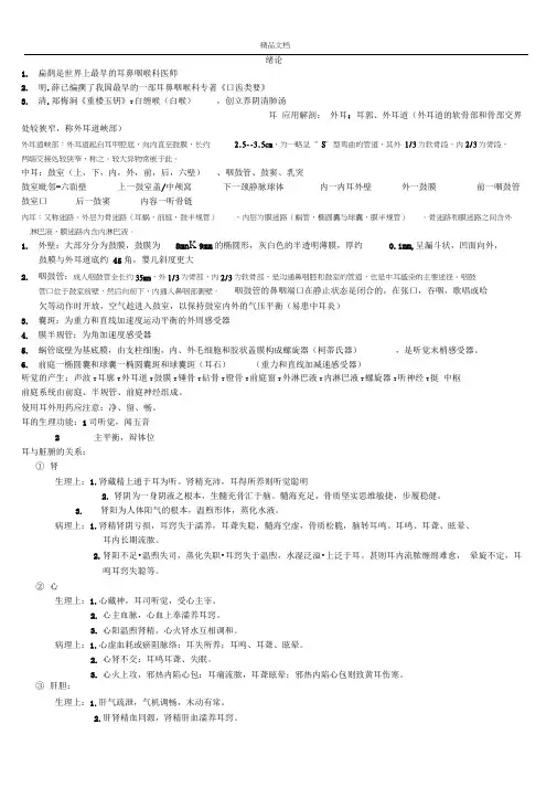 中医耳鼻咽喉科学