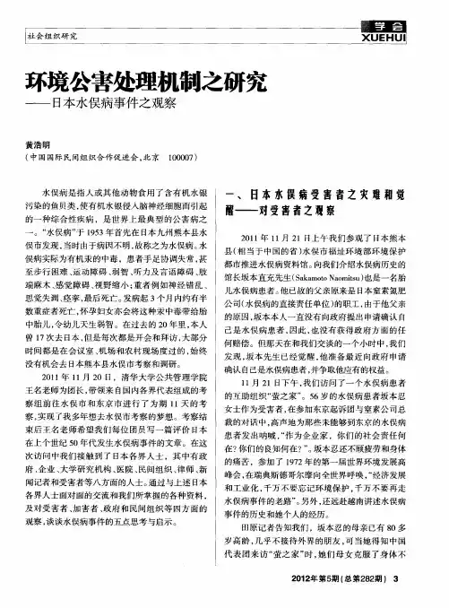 环境公害处理机制之研究——日本水俣病事件之观察