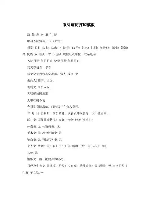 眼科病历打印模板
