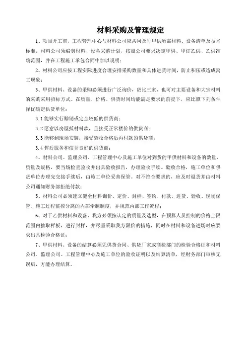 甲供材料细则