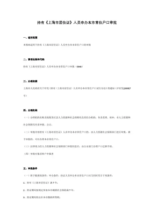 上海居转户申请细则