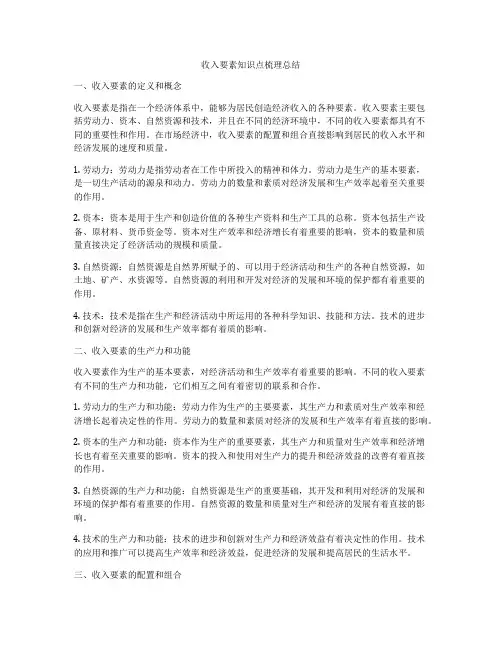 收入要素知识点梳理总结