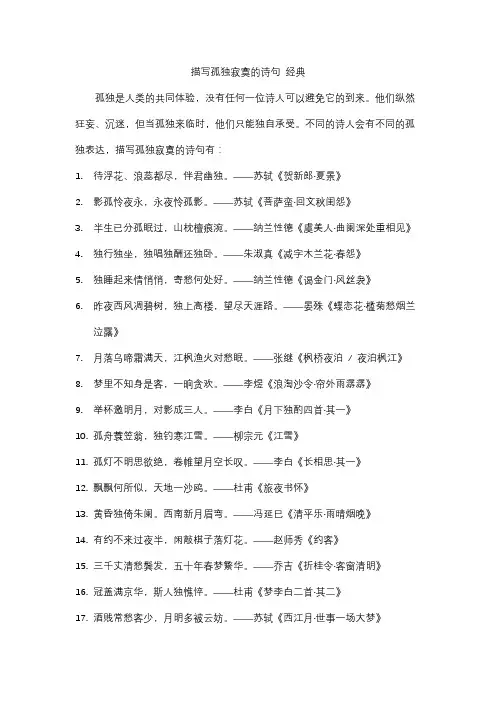 描写孤独寂寞的诗句 经典