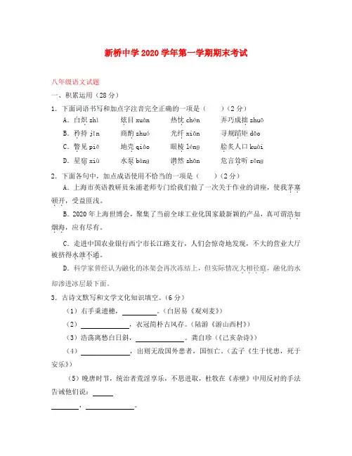 江苏省新桥中学2020学年八年级语文第一学期期末考试试题 语文版