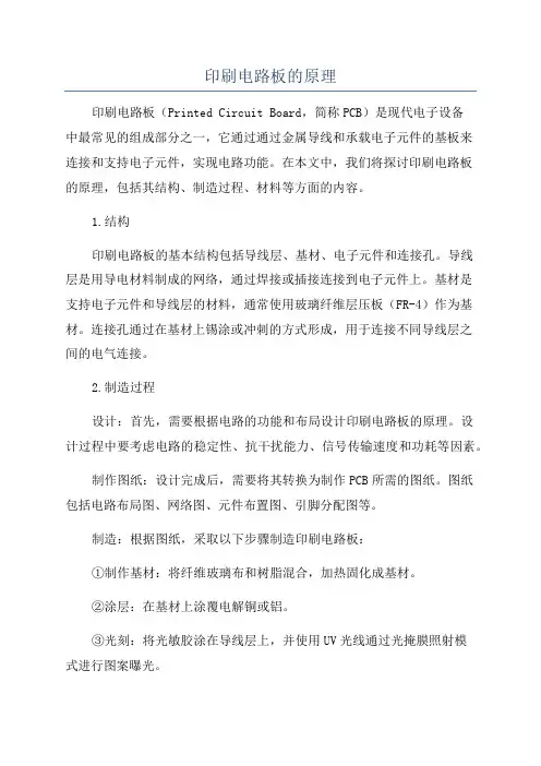 印刷电路板的原理