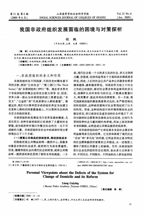 我国非政府组织发展面临的困境与对策探析