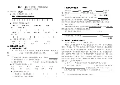 2017——2018学年度第一学期期末测试