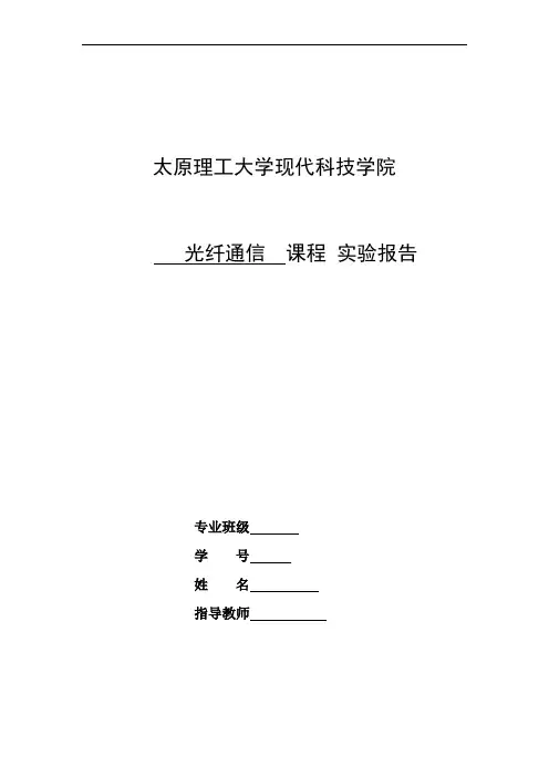 半导体激光器特性测试实验