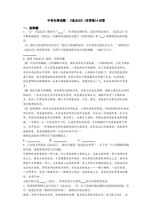 中考名著试题∶《昆虫记》(含答案)4试卷