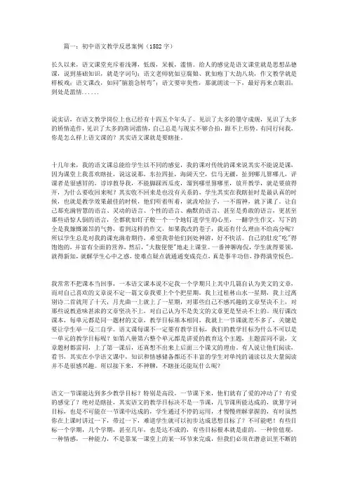 初级中学语文教学反思案例3篇