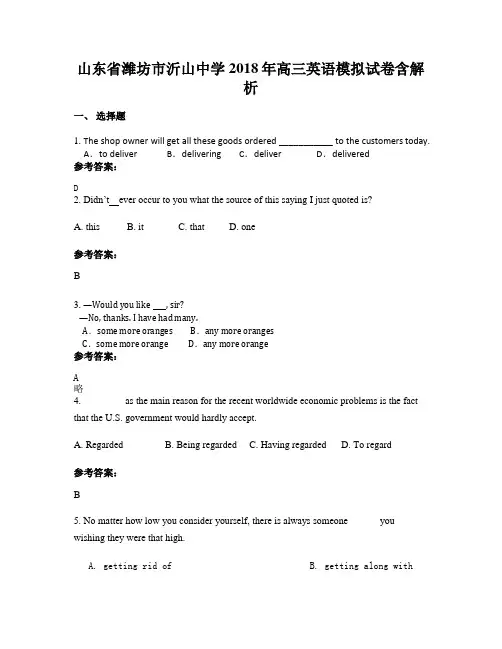 山东省潍坊市沂山中学2018年高三英语模拟试卷含解析