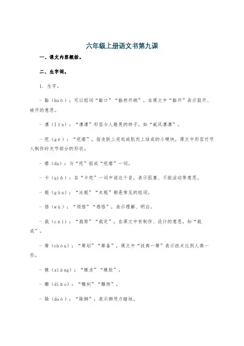 六年级上册语文书第九课