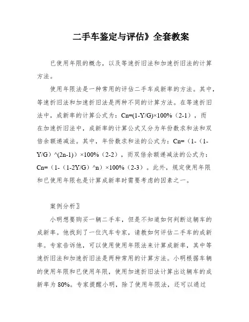 二手车鉴定与评估》全套教案