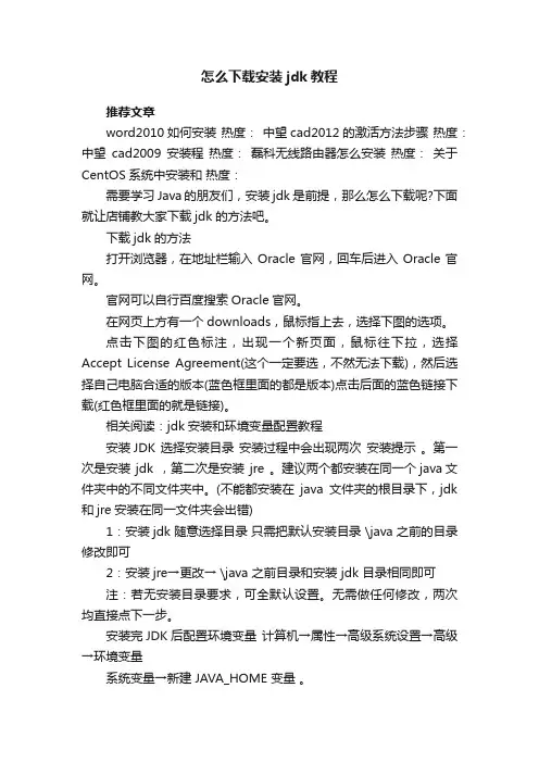 怎么下载安装jdk教程