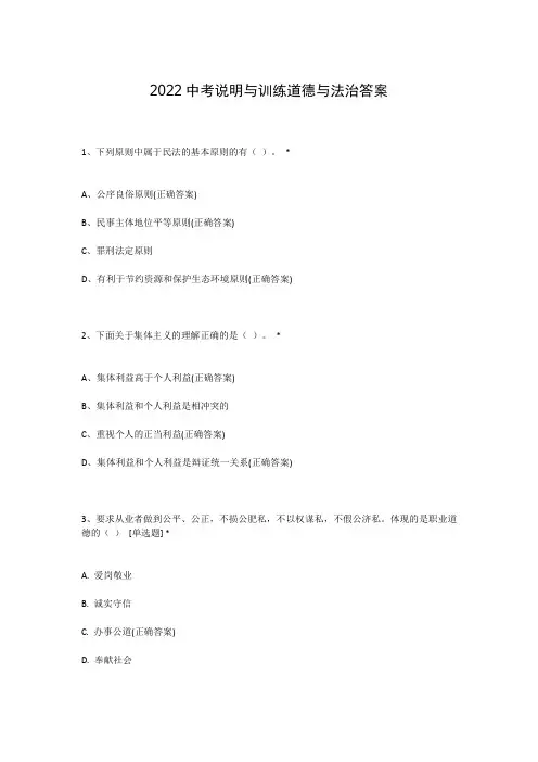 2022中考说明与训练道德与法治答案