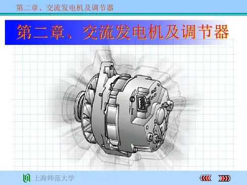 发电机工作原理  ppt课件