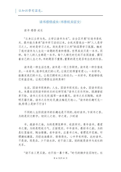 读书感悟成长(书香机关征文)