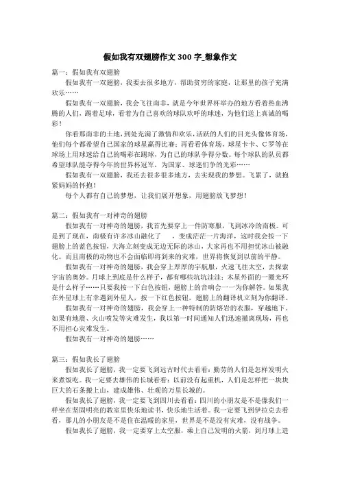 假如我有双翅膀作文300字_想象作文