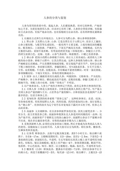 人参的分类与鉴别