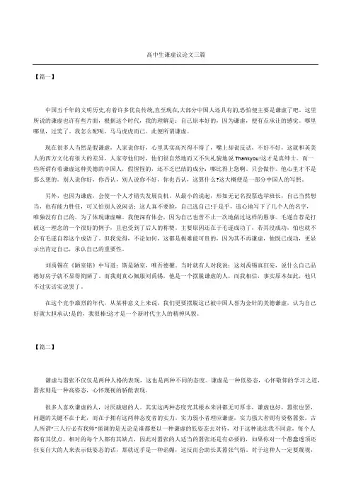 高中生谦虚议论文三篇