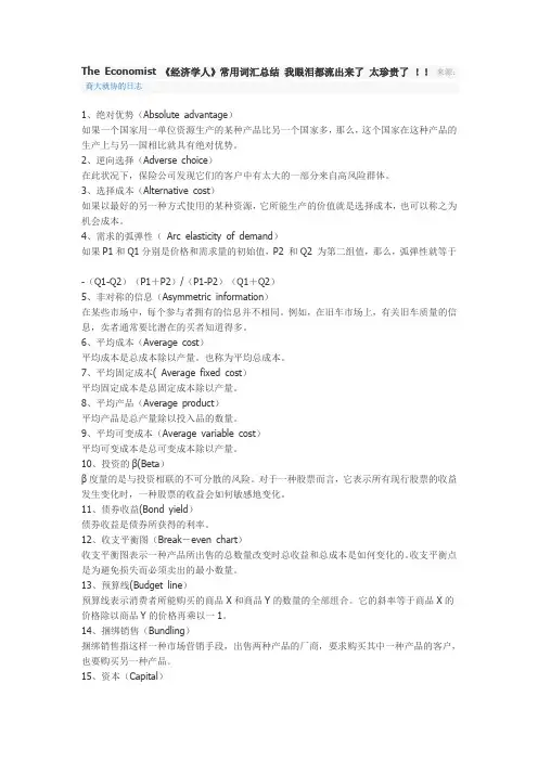 经济学人常用词汇总结 眼泪都要出来了!!