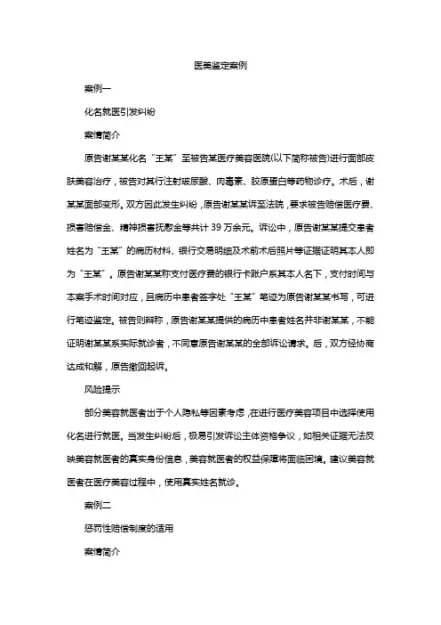 医美鉴定案例