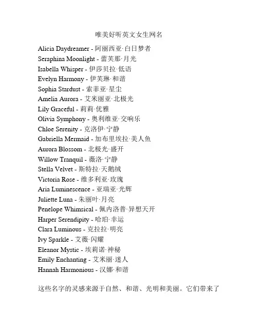 唯美好听英文女生网名