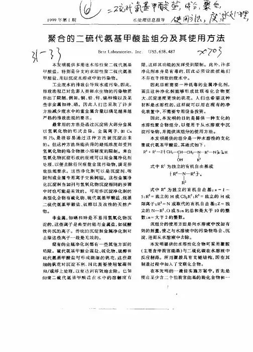 聚合的二硫代氨基甲酸盐组分及其使用方法