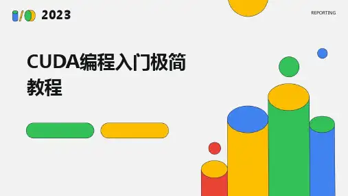 2024版CUDA编程入门极简教程