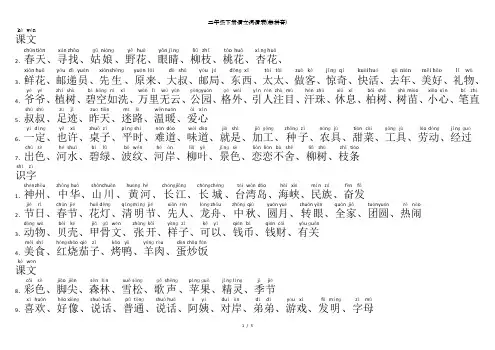 二年级下册语文词语表(带拼音)