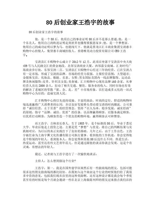 80后创业家王浩宇的故事