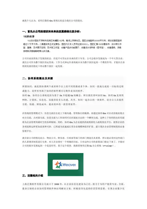 采用泛微OA的分析报告