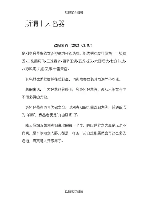 所谓十大名器之欧阳学文创编之欧阳家百创编