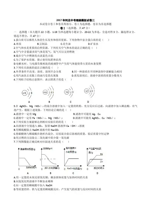2017年河北中考理综模拟卷