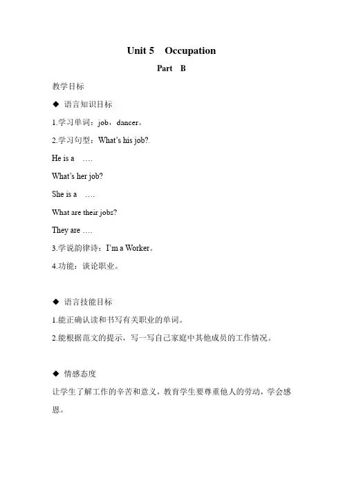 新闽教六下Unit 5  Occupation Part  B教案