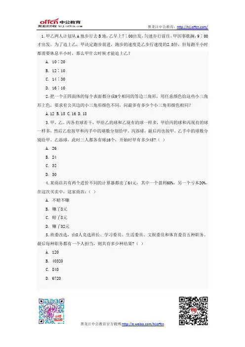 2014年黑龙江公务员考试行测数量关系模拟试题(5)