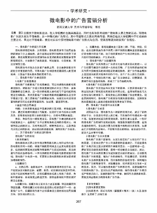 微电影中的广告营销分析